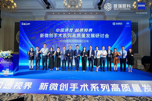 技術與榮譽同輝，生態與創新共贏 普瑞眼科攜手蔡司共啟新微創全飛秒手術高質量發展新篇章